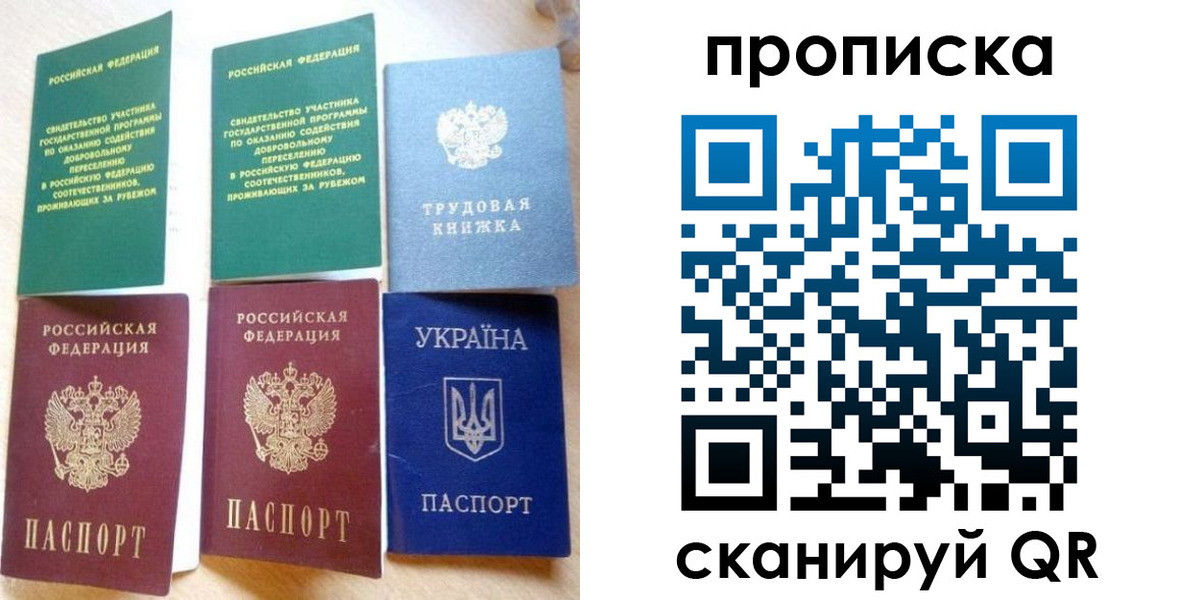 временная регистрация адрес в Крыму