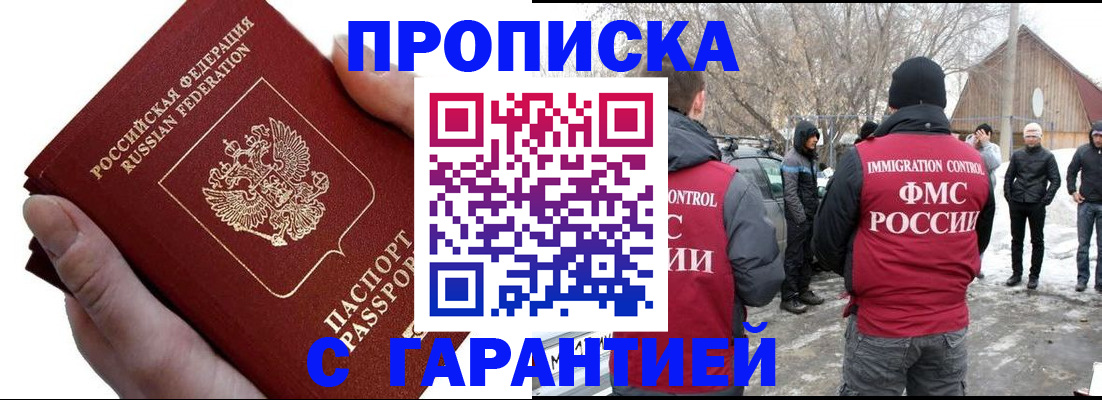 прописка для работы в Крыму