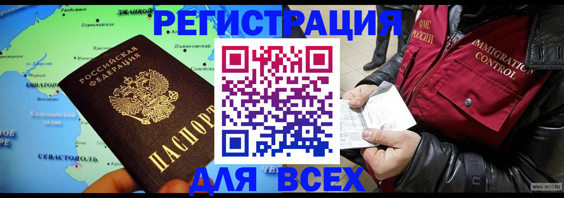 регистрация для дет. сада в Крыму