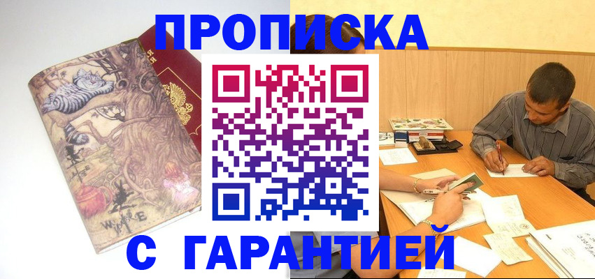 прописка в квартире в Крыму