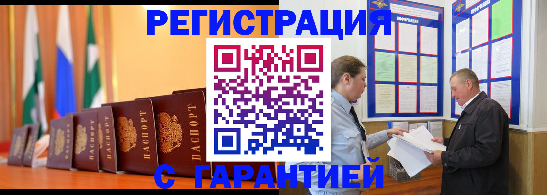 временная регистрация адрес в Крыму