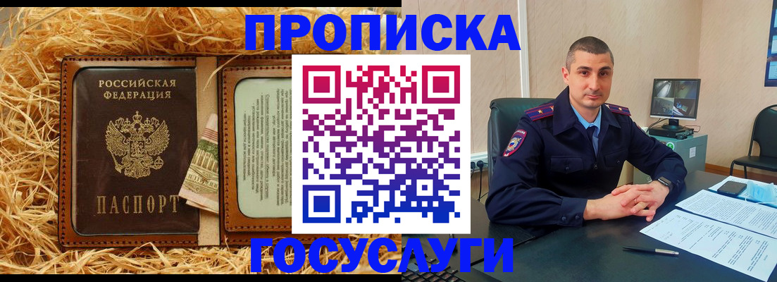 прописка в квартире в Крыму